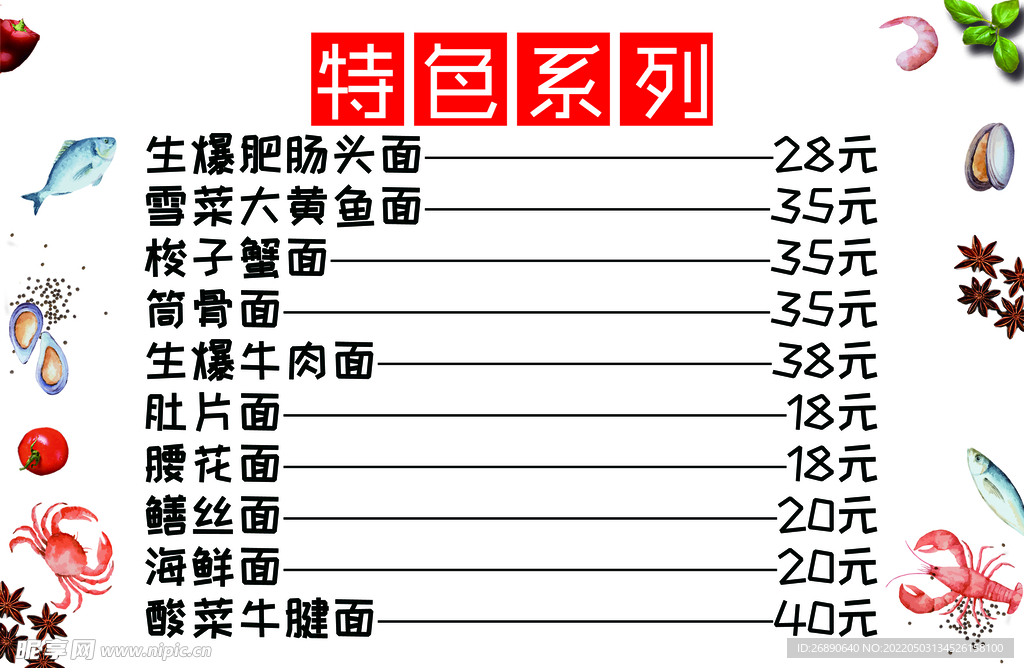  菜单  价格表 点餐 