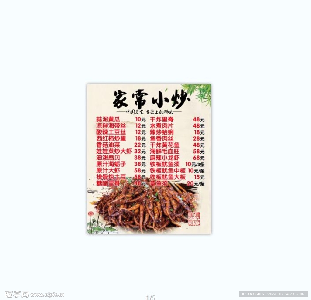 炒菜  菜单  价格表 点餐 