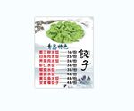 饺子 菜单  价格表 点餐 