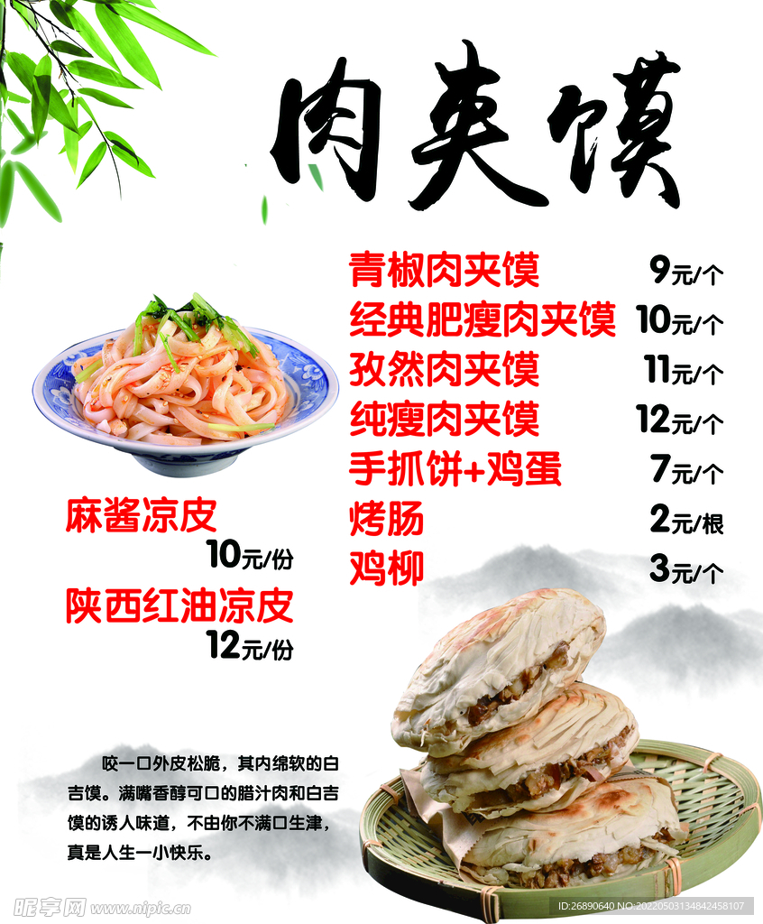 肉夹馍 菜单  价格表 点餐 