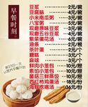 早餐 