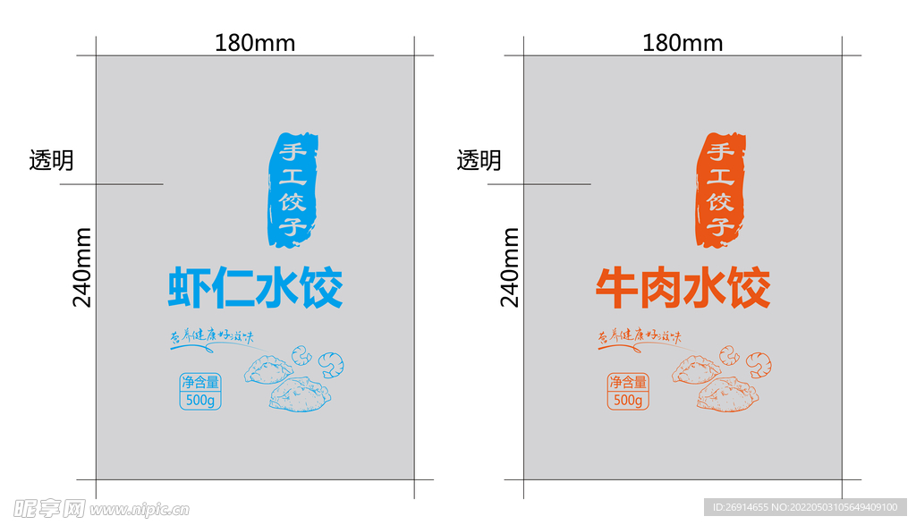 水饺包装PE袋子