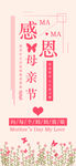 母亲节