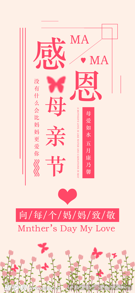 母亲节