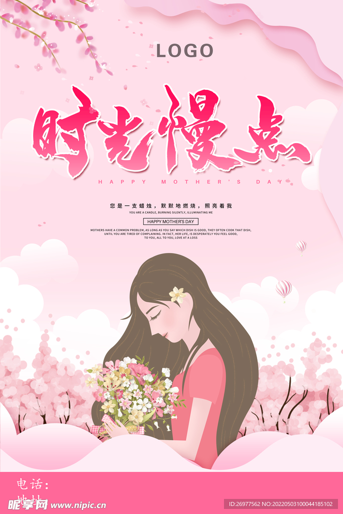  母亲节海报