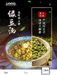 绿豆汤