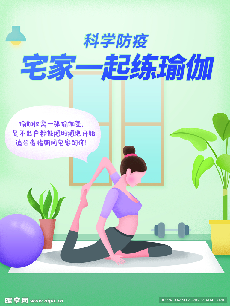 宅家运动