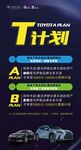 雷克萨斯T计划置换展架
