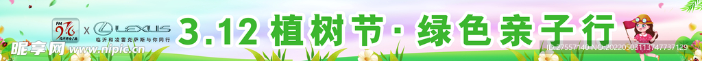 雷克萨斯植树节绿色亲子行