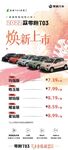 零跑汽车T03展架