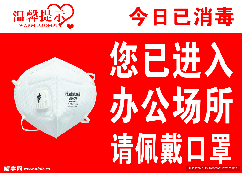 温馨提示佩戴口罩