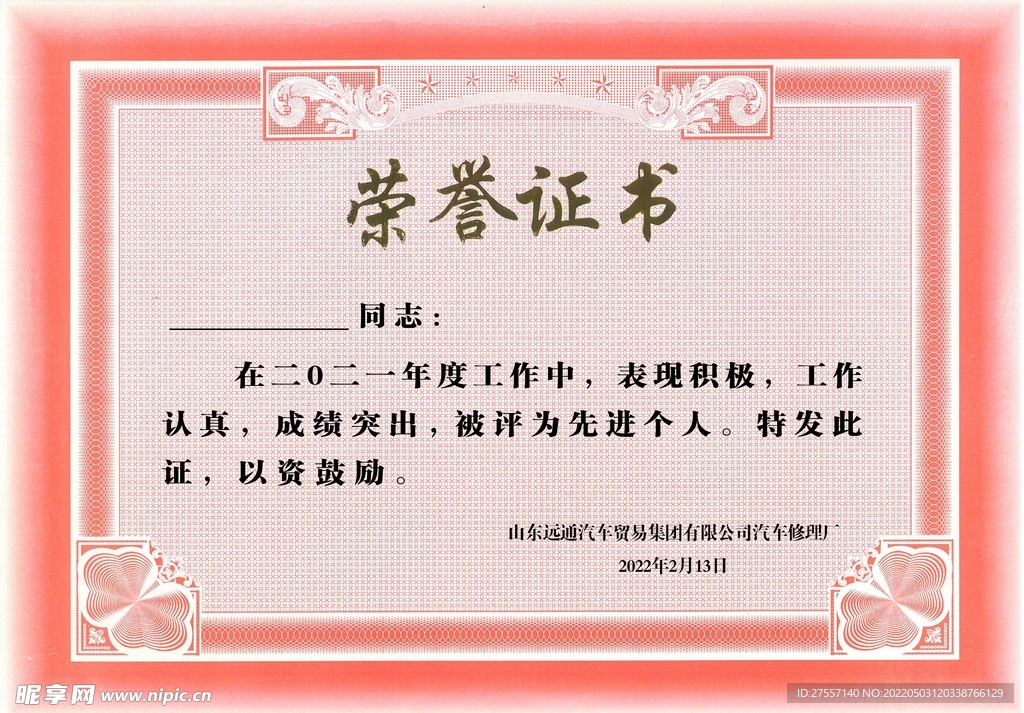 荣誉证书