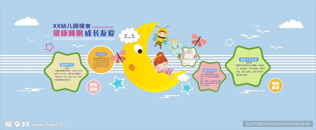 宿舍文化墙 小学 幼儿园