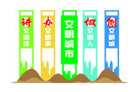 文明城市 户外标识