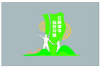 文明城市 户外标识