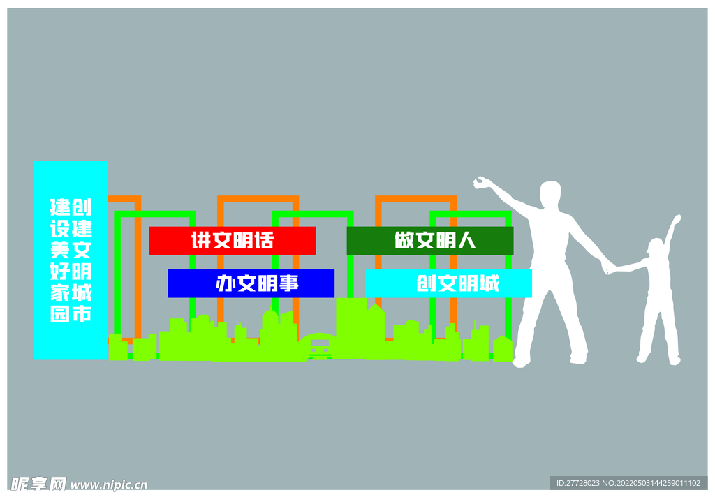 文明城市 户外标识