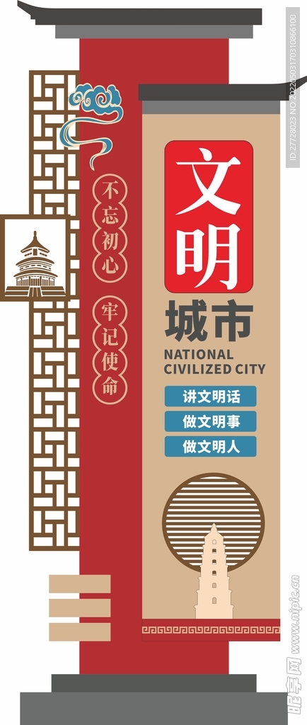 文明城市 户外标识