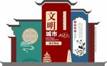 文明城市 户外标识