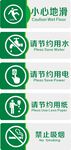 文明标识温馨提示