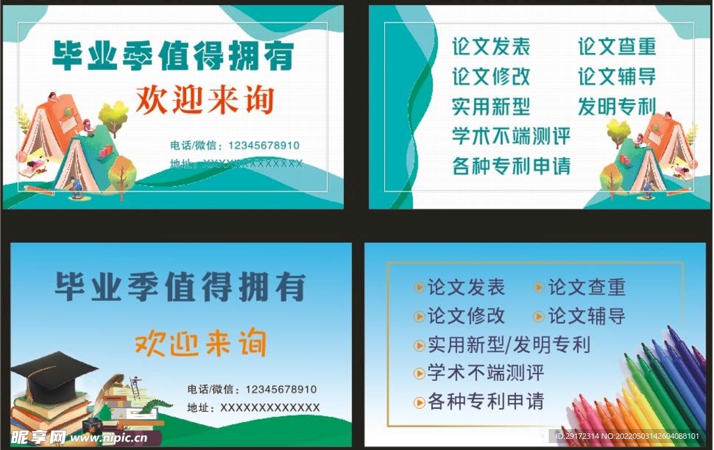 毕业季