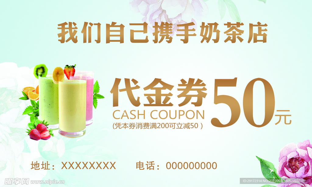 奶茶代金券