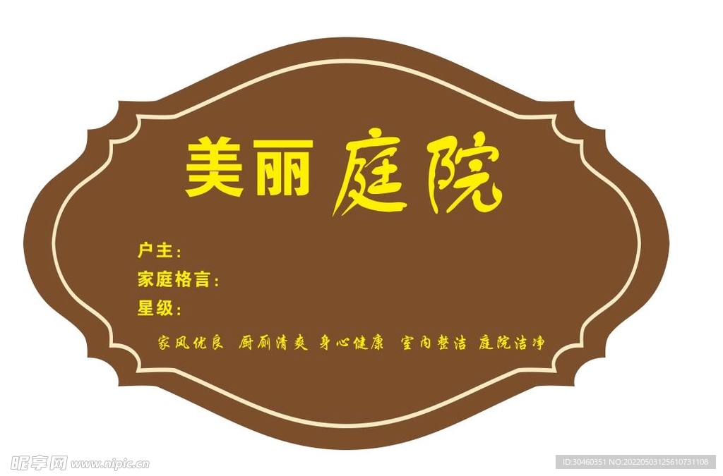 异型门牌