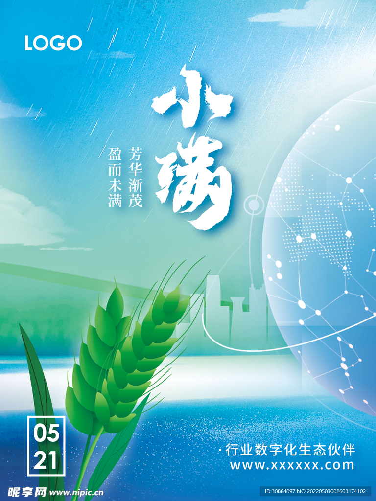 小满海报