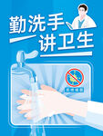 勤洗手