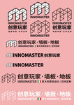 创意玩家
