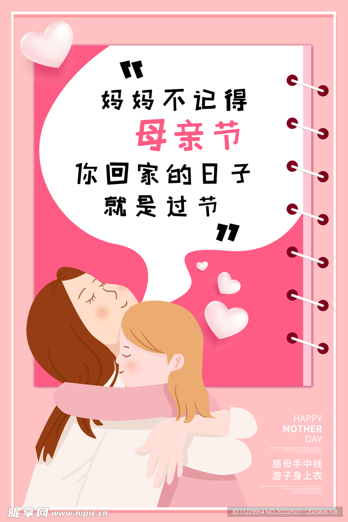  母亲节海报