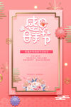 感恩母亲节 