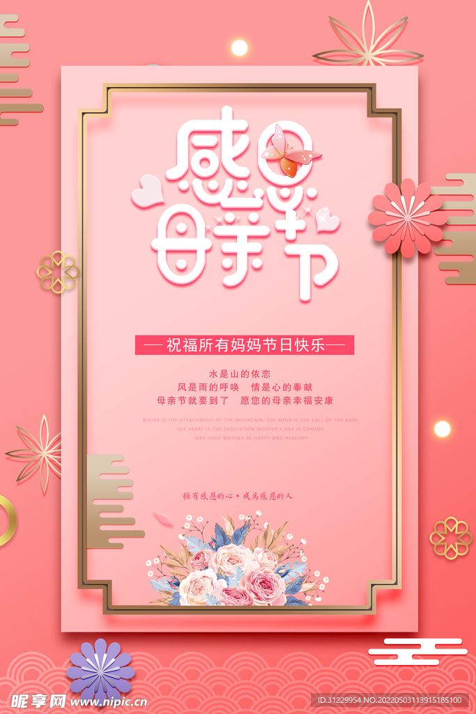 感恩母亲节 