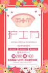  512国际护士节 