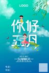  五月你好 