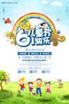  61儿童节快乐 