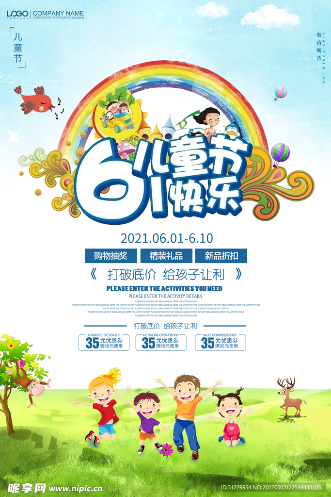  61儿童节快乐 