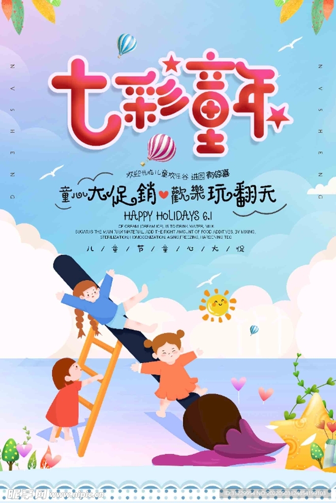  儿童节 