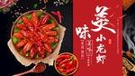 小龙虾