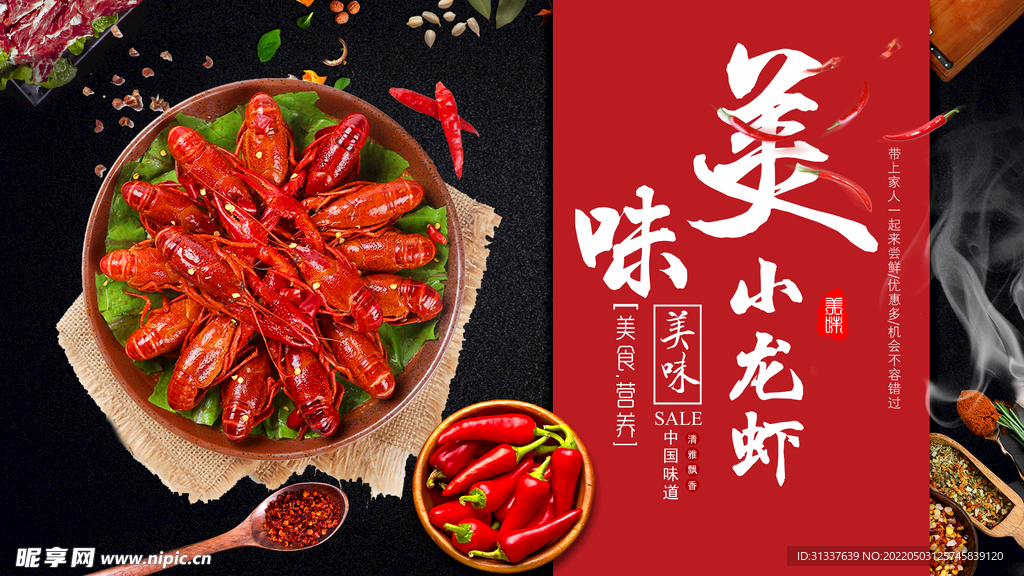 小龙虾