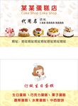 蛋糕店名片