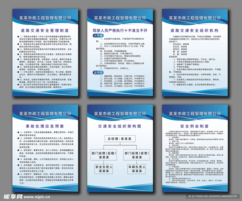 市政工程管理有限公司制度牌