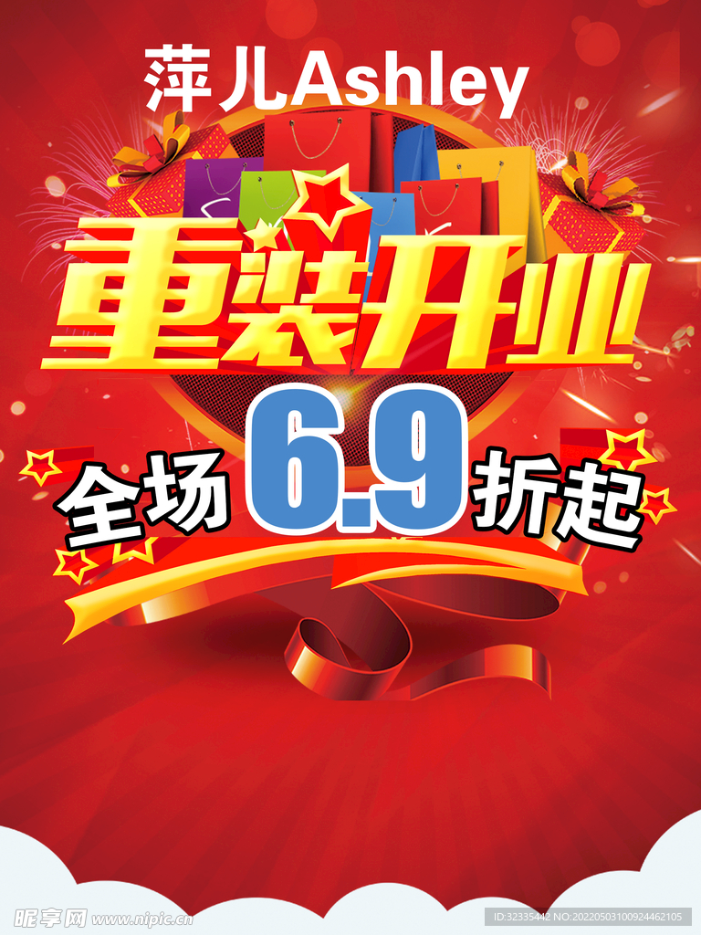 开业海报