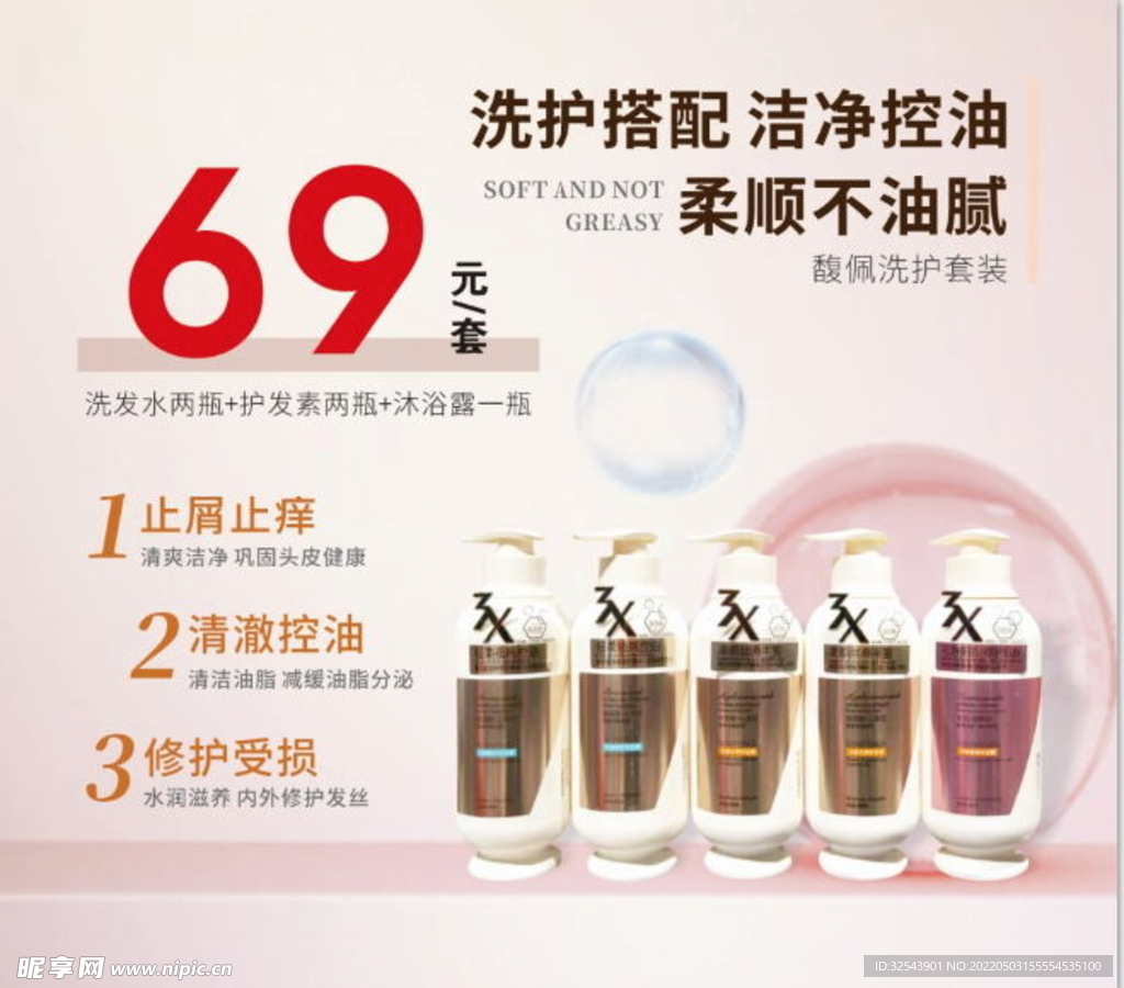 洗护套装