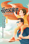 感恩父亲节