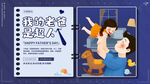 感恩父亲节