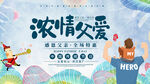 感恩父亲节