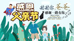 感恩父亲节