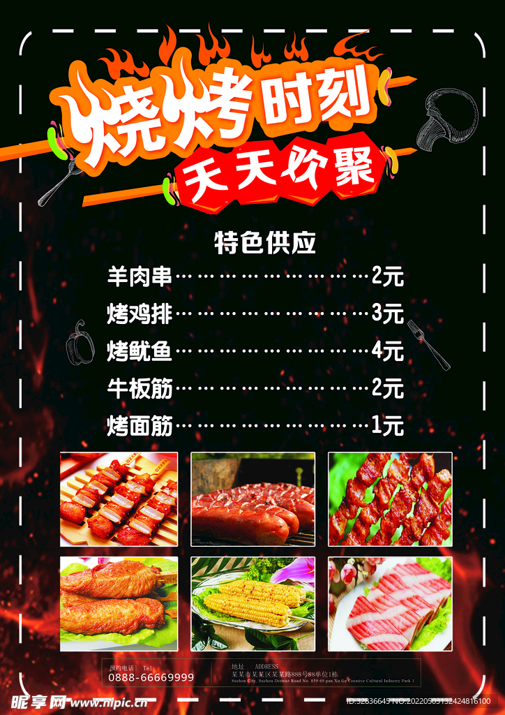 烧烤