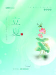 立夏节气海报