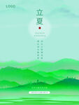 绿色大气清新商务简约意境立夏